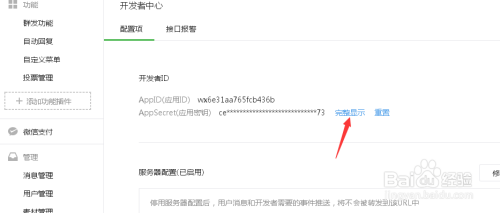 鿴΢ŹںŵAppIDAppSecret(ӦԿ)