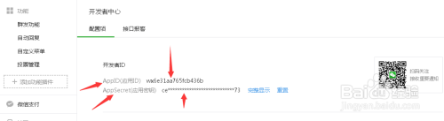 鿴΢ŹںŵAppIDAppSecret(ӦԿ)